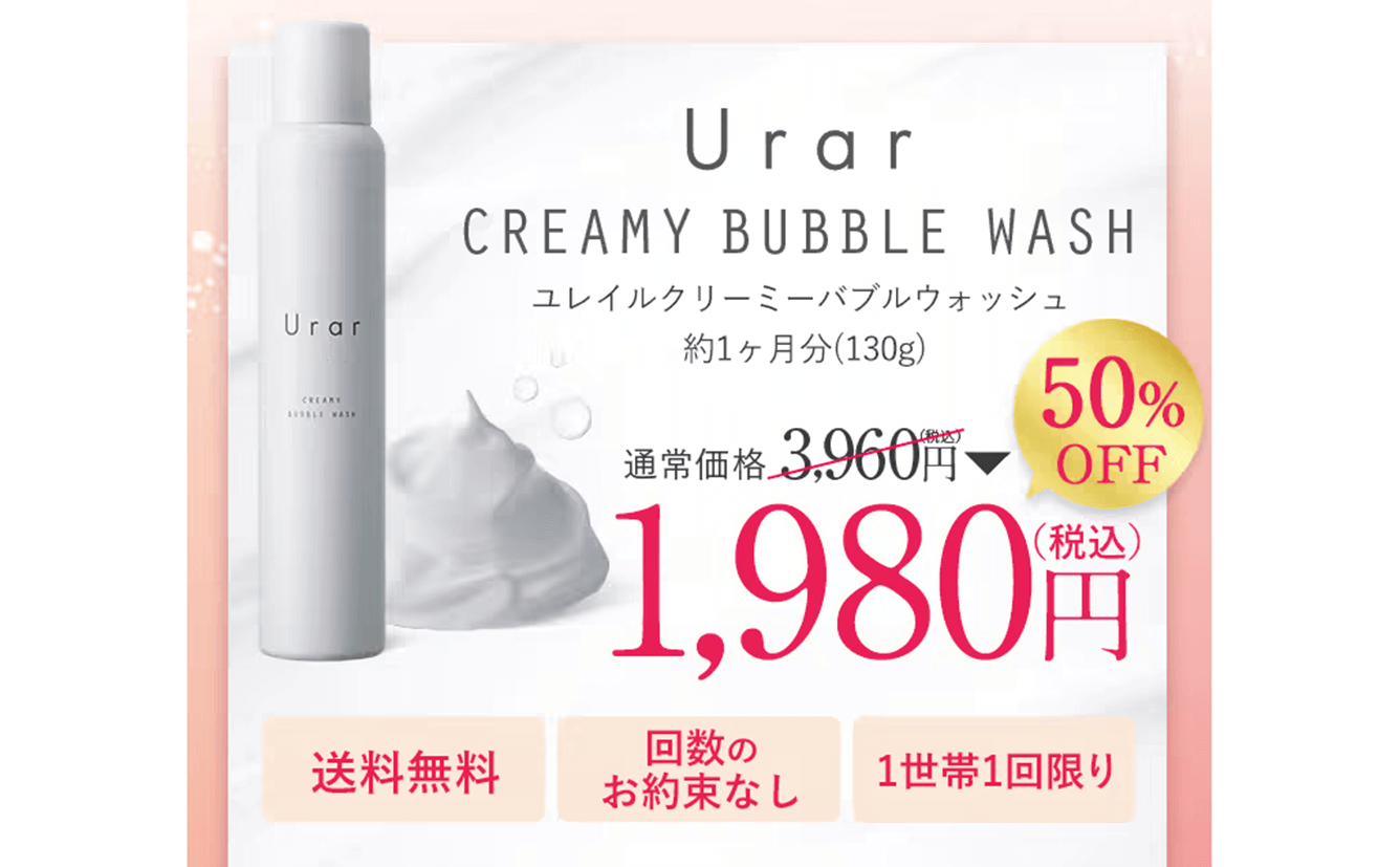 Urar CREAMY BUBBLE WASH