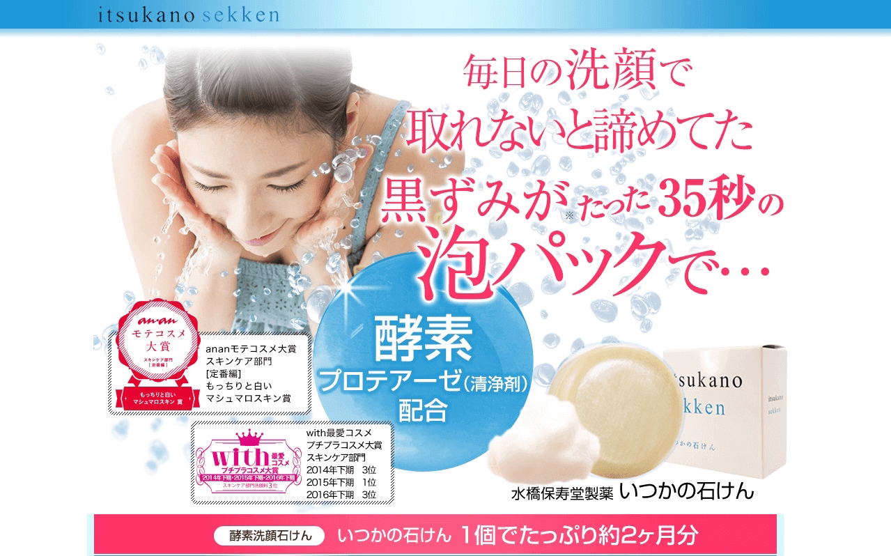 いつかの石けん